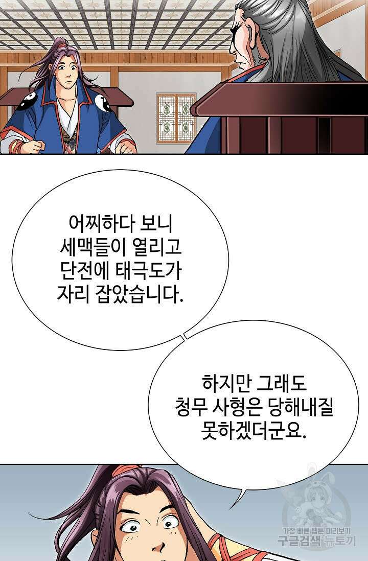 태극무존 17화 3