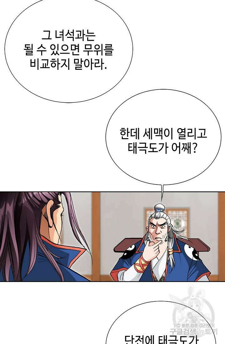 태극무존 17화 6