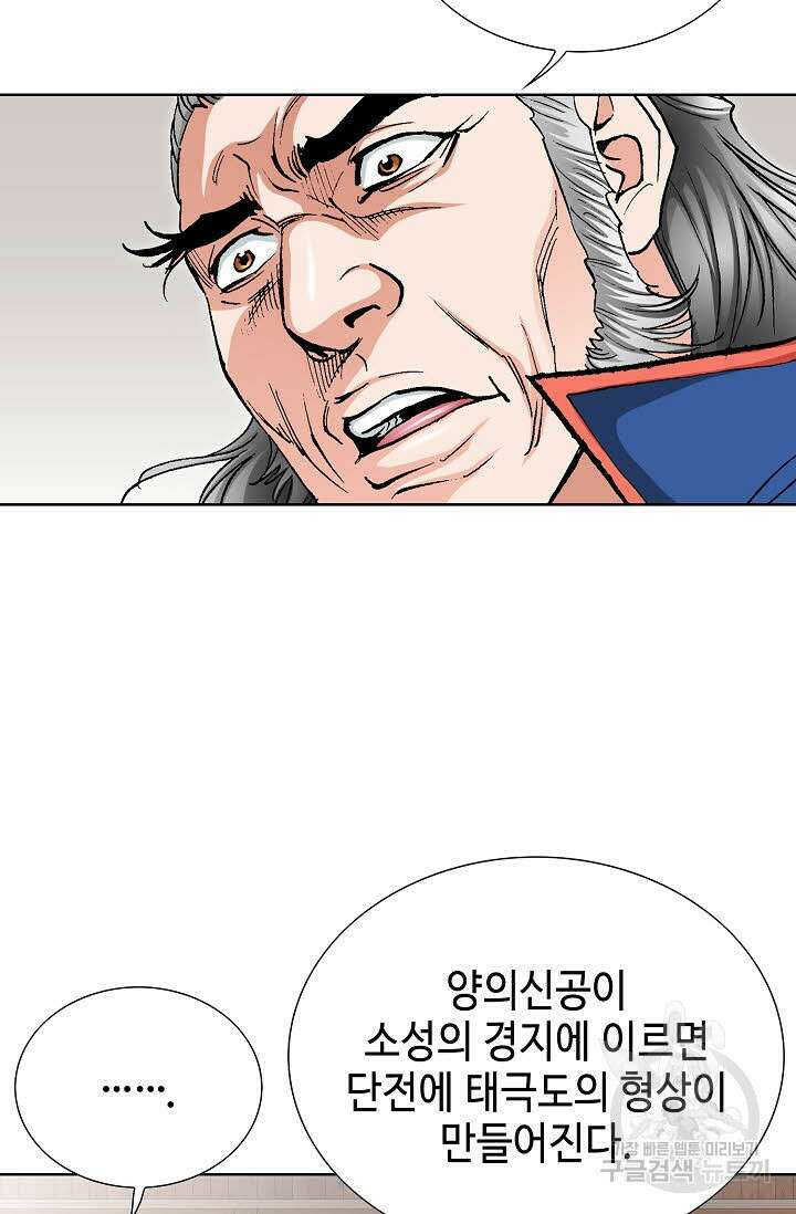 태극무존 17화 8