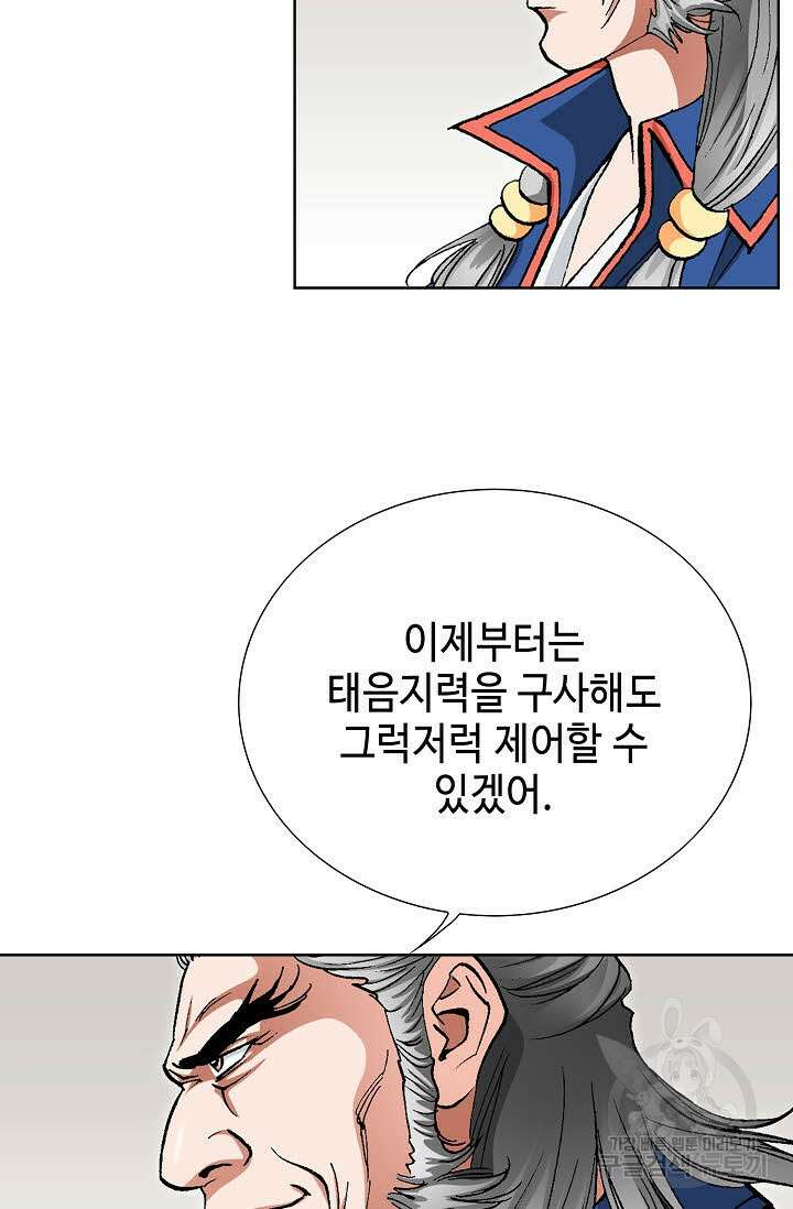 태극무존 17화 12