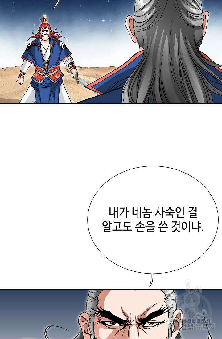 태극무존 17화 42