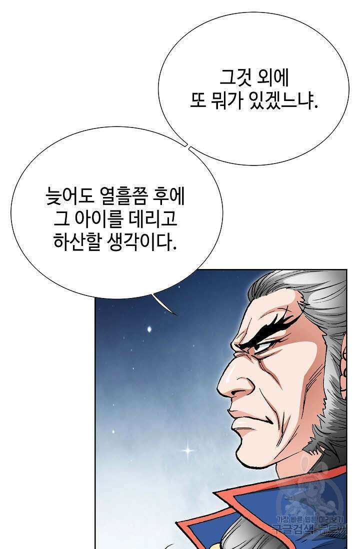 태극무존 17화 45