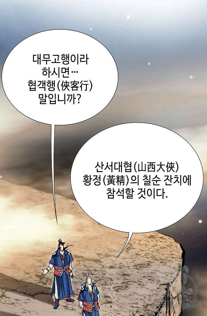 태극무존 17화 49