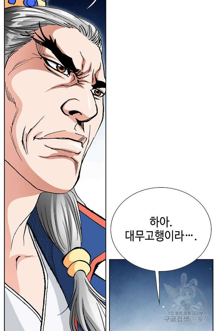 태극무존 17화 51