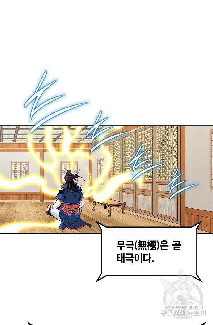 태극무존 17화 87
