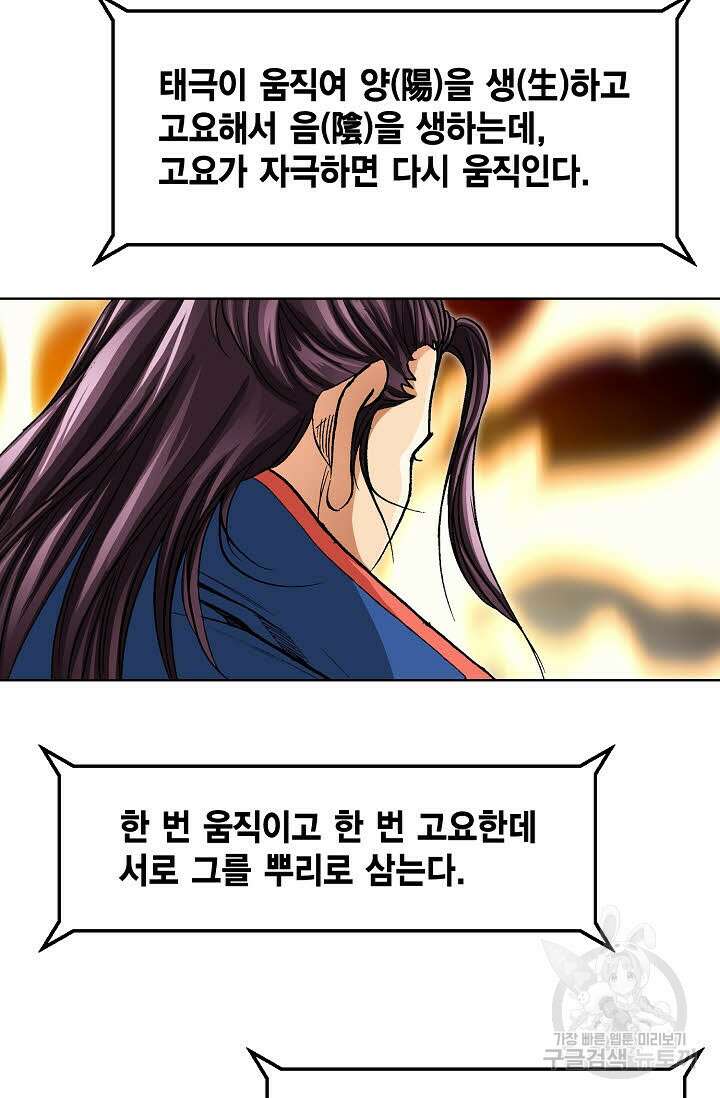 태극무존 17화 88