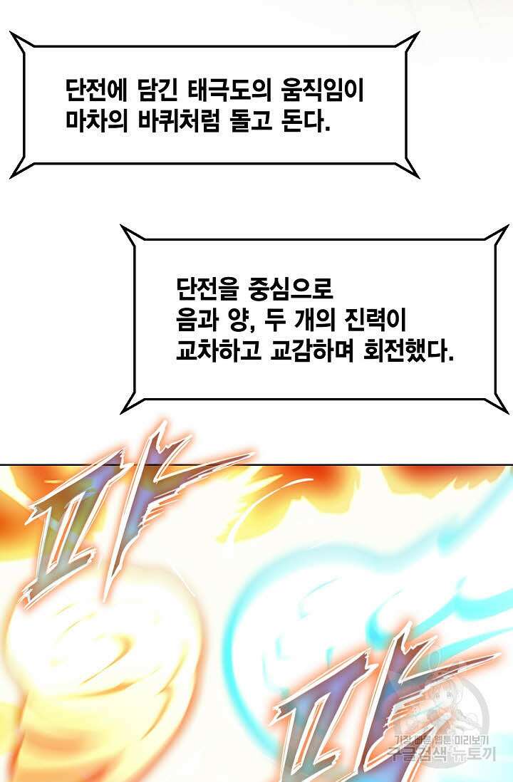 태극무존 17화 90