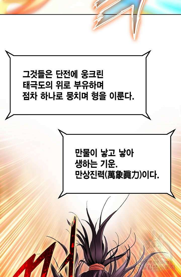 태극무존 17화 91
