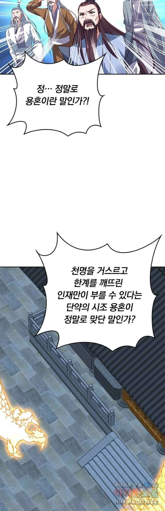 선무제존 271화 3