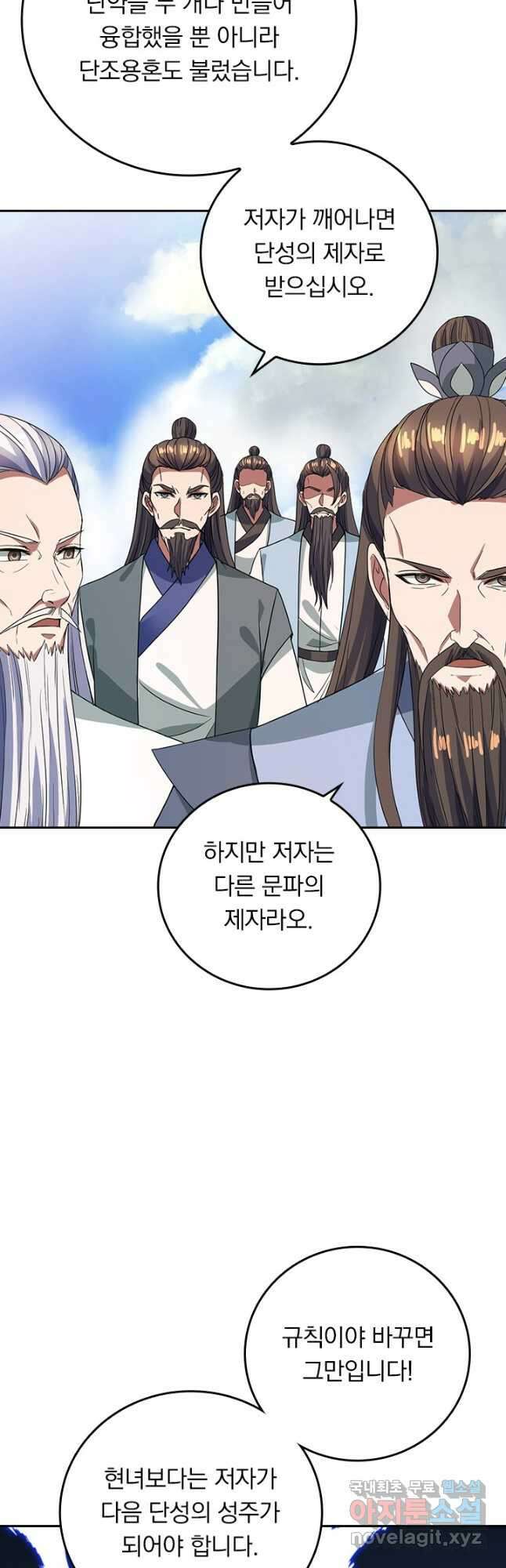 선무제존 271화 19