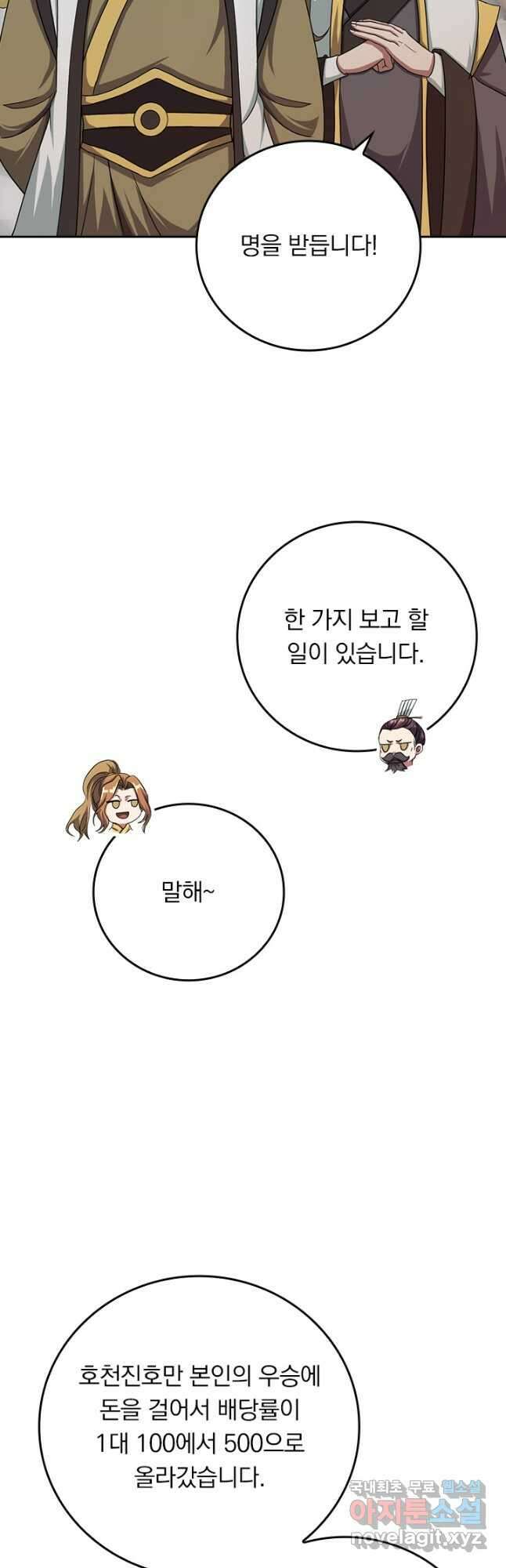선무제존 271화 29