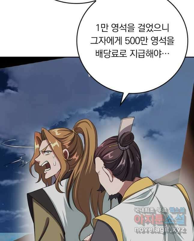 선무제존 271화 30