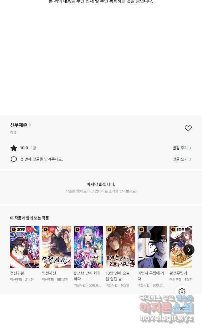 선무제존 271화 33