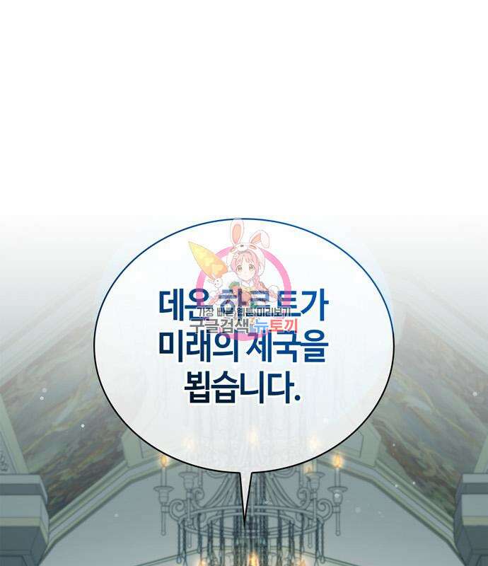 저 그런 인재 아닙니다 22화 1