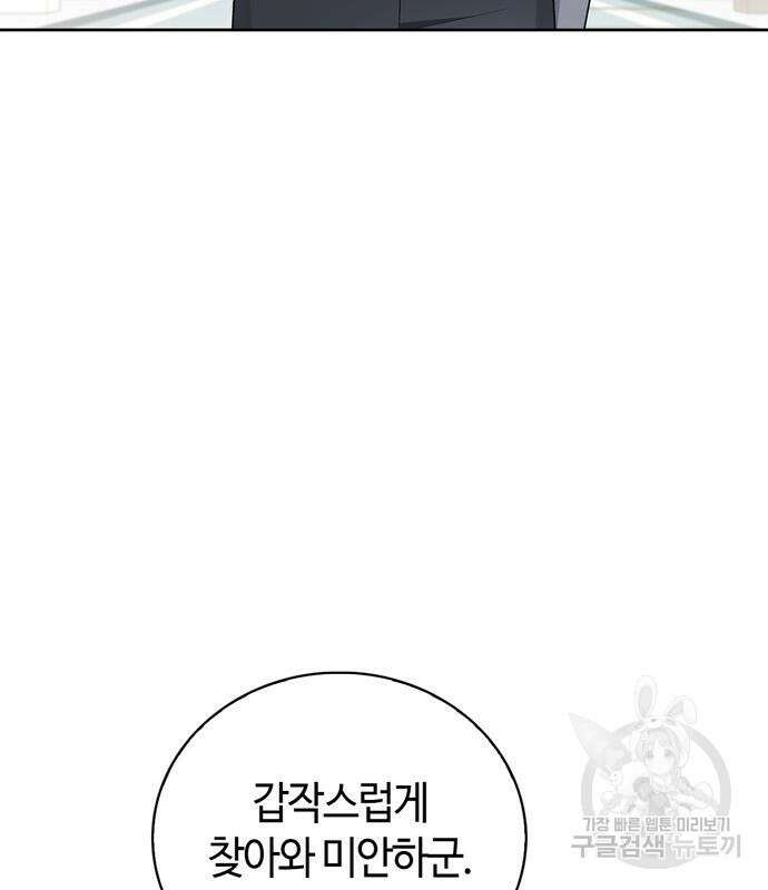 저 그런 인재 아닙니다 22화 3