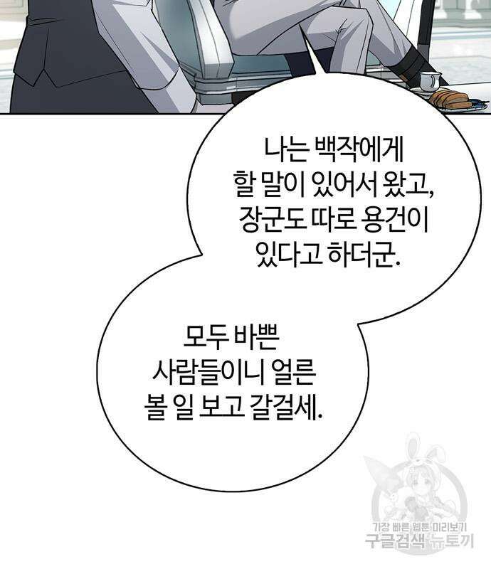 저 그런 인재 아닙니다 22화 7