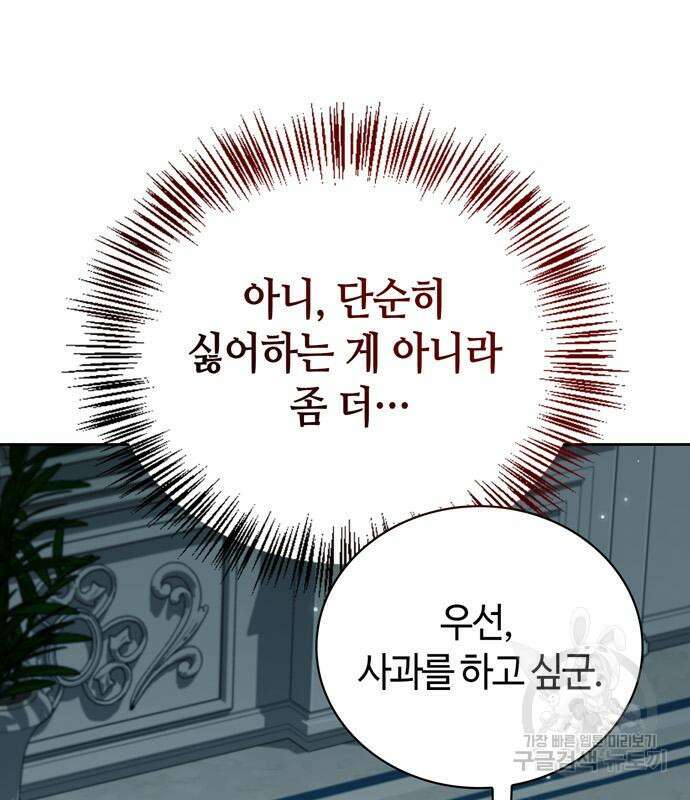 저 그런 인재 아닙니다 22화 12