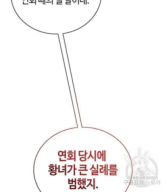 저 그런 인재 아닙니다 22화 15
