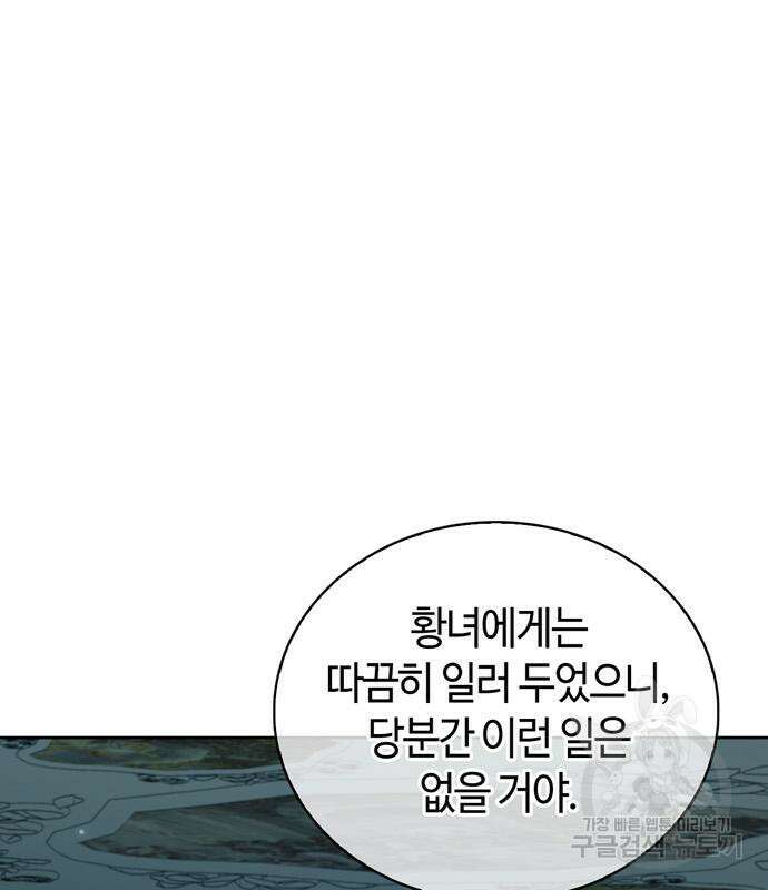 저 그런 인재 아닙니다 22화 18