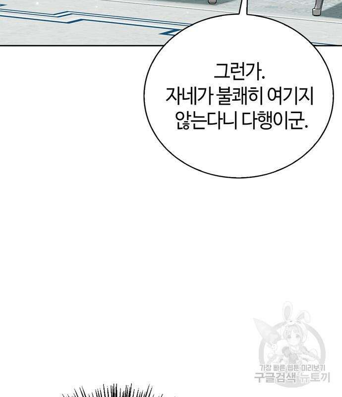 저 그런 인재 아닙니다 22화 20