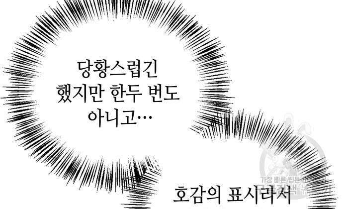 저 그런 인재 아닙니다 22화 21