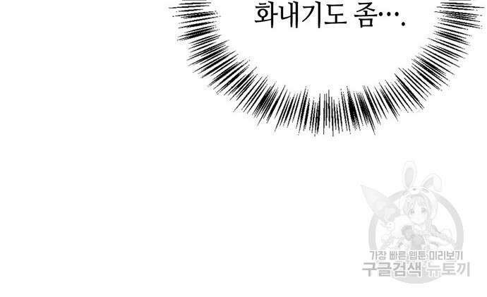 저 그런 인재 아닙니다 22화 22