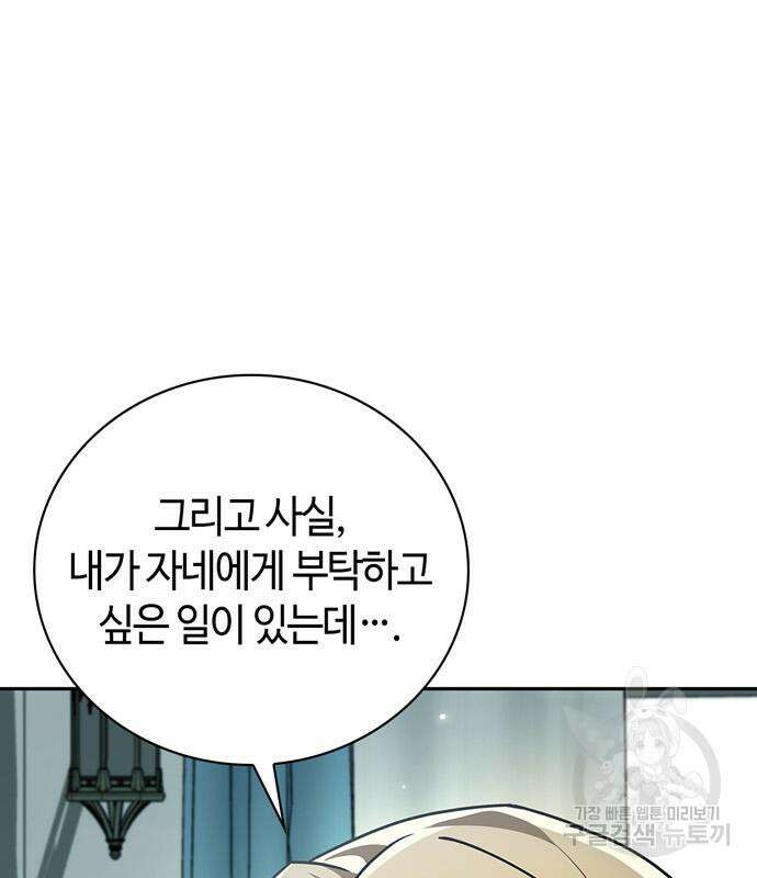저 그런 인재 아닙니다 22화 23