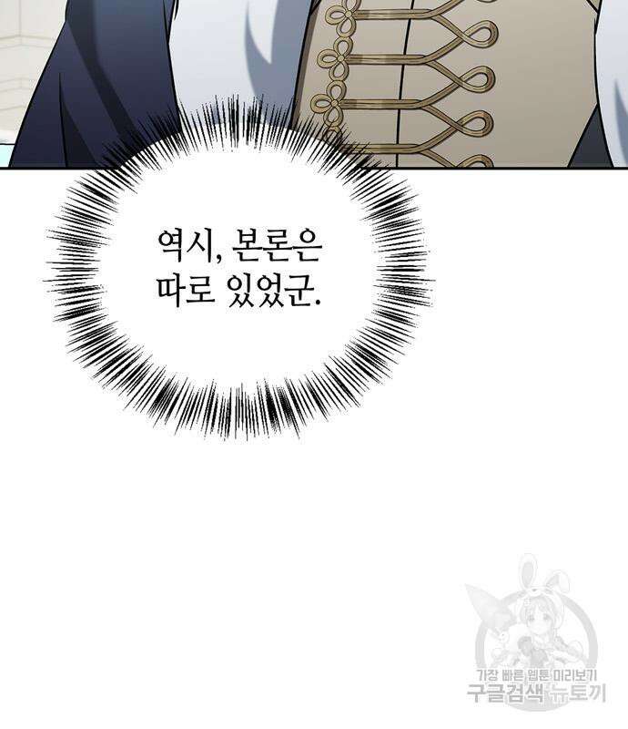 저 그런 인재 아닙니다 22화 25