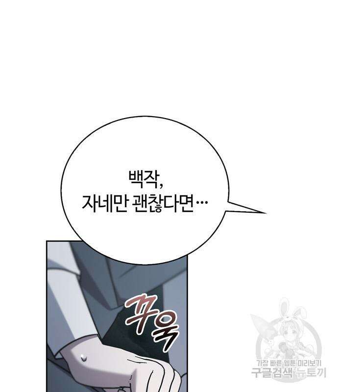 저 그런 인재 아닙니다 22화 26