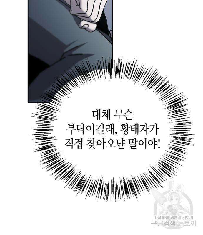 저 그런 인재 아닙니다 22화 27