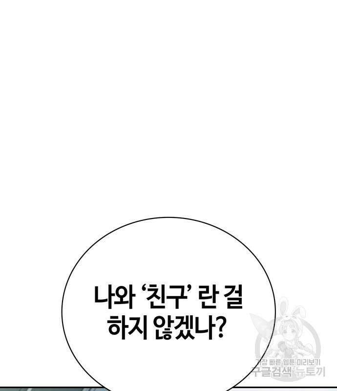 저 그런 인재 아닙니다 22화 28