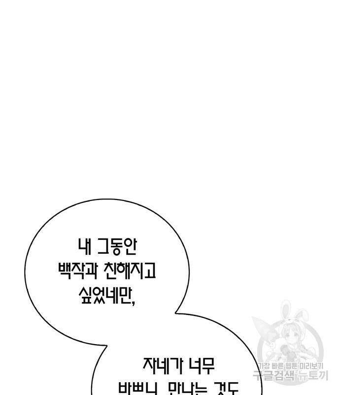 저 그런 인재 아닙니다 22화 31