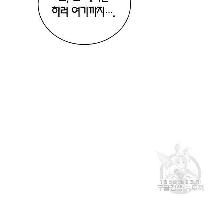 저 그런 인재 아닙니다 22화 33