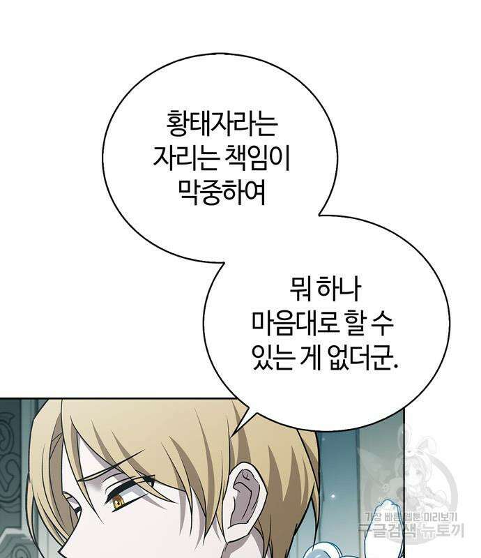 저 그런 인재 아닙니다 22화 34