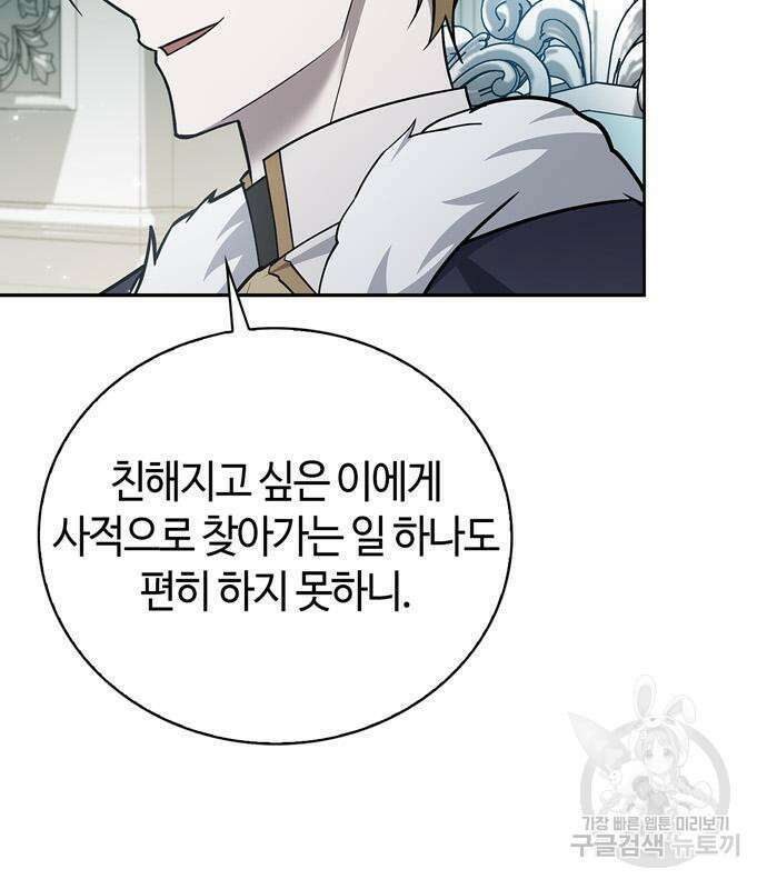 저 그런 인재 아닙니다 22화 35