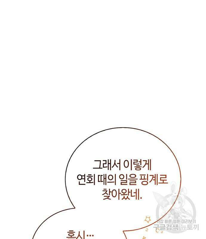 저 그런 인재 아닙니다 22화 36