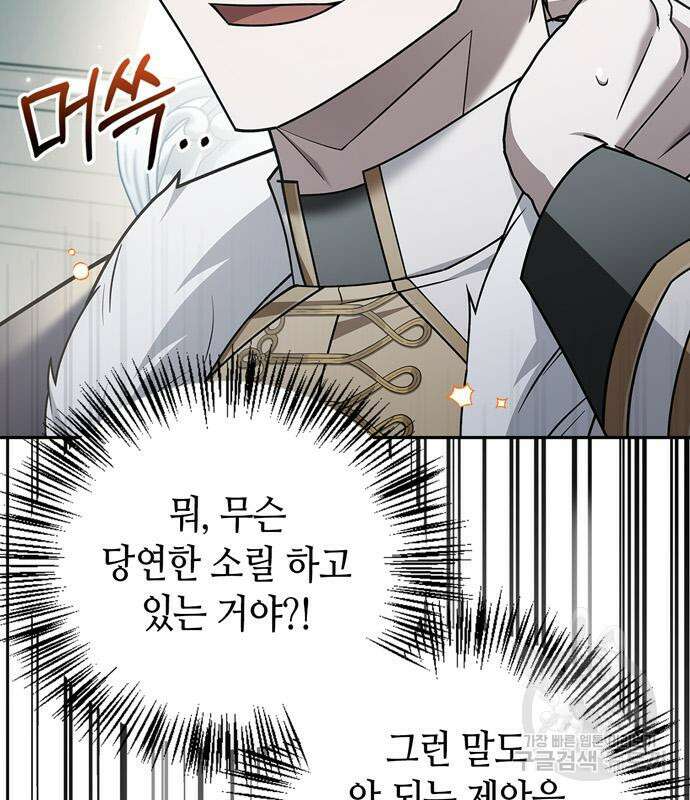 저 그런 인재 아닙니다 22화 38