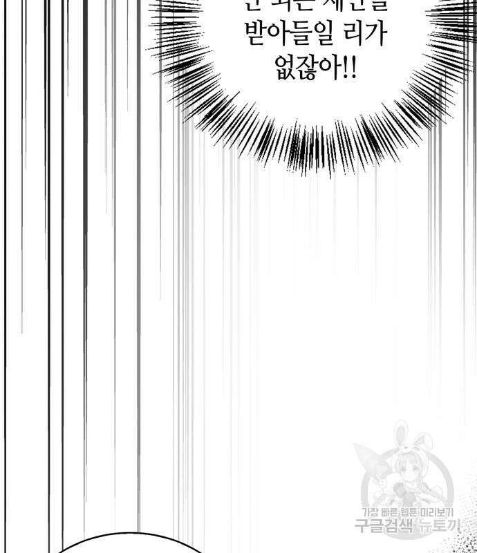 저 그런 인재 아닙니다 22화 39