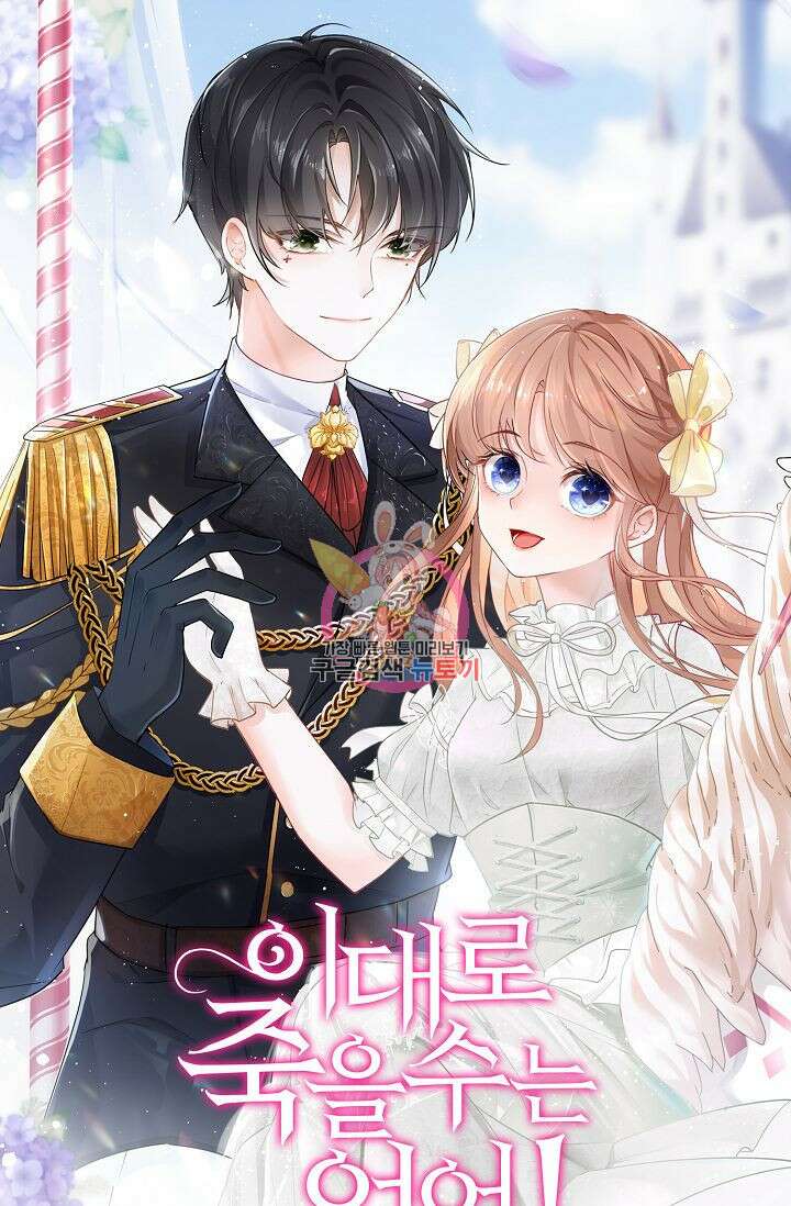 이대로 죽을 수는 없어 14화 1