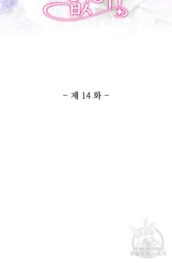 이대로 죽을 수는 없어 14화 2