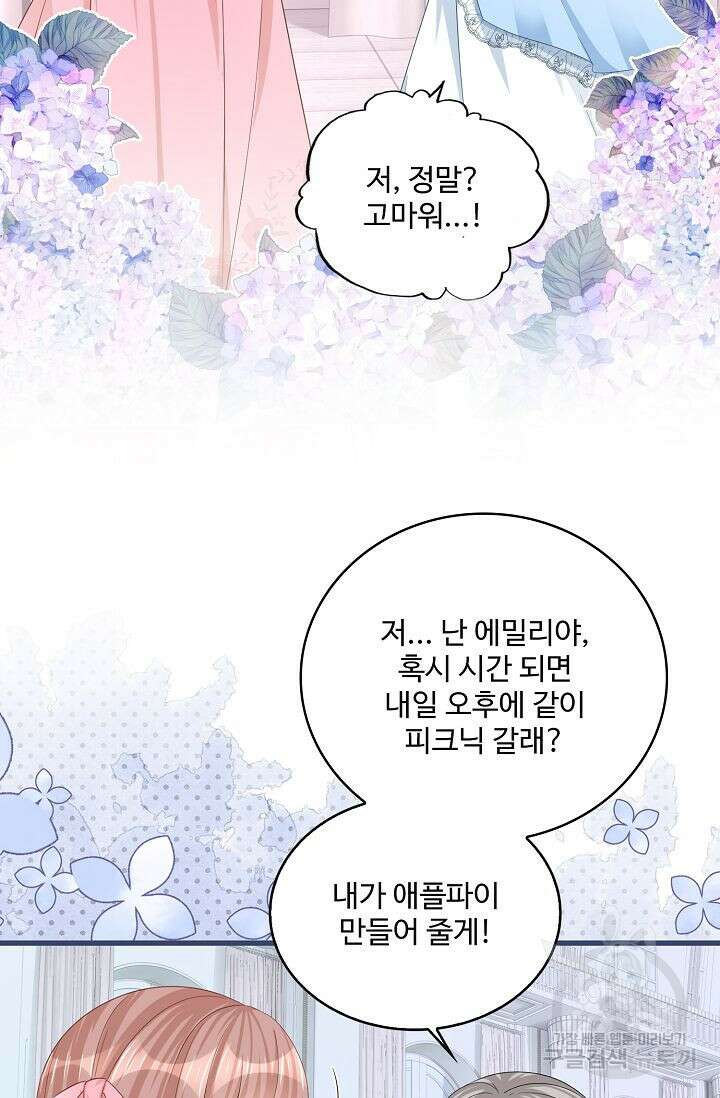 이대로 죽을 수는 없어 14화 21