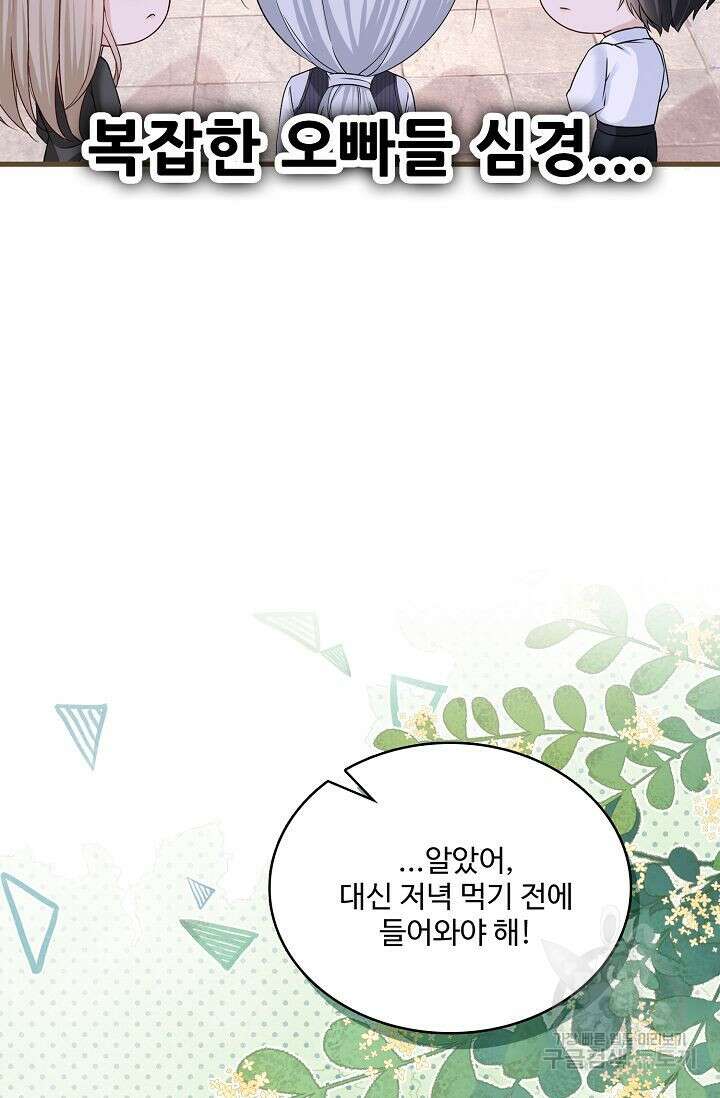 이대로 죽을 수는 없어 14화 28
