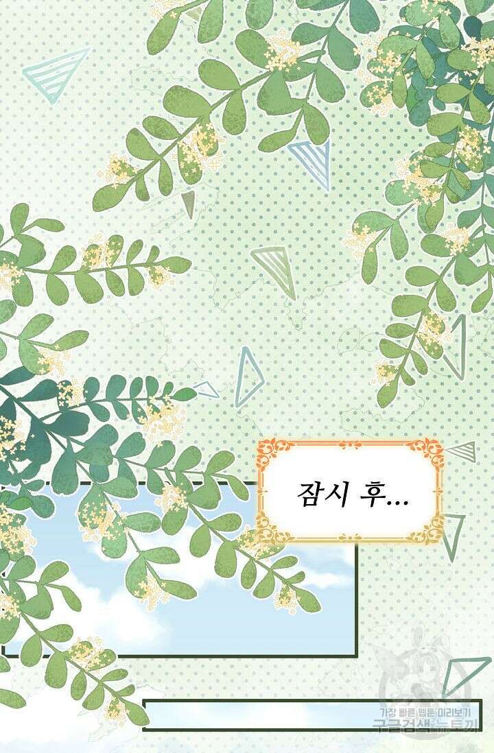 이대로 죽을 수는 없어 14화 29