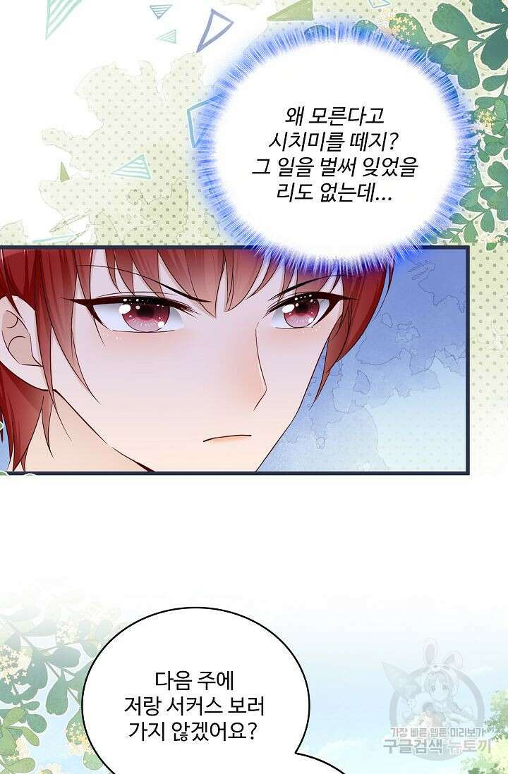 이대로 죽을 수는 없어 14화 34