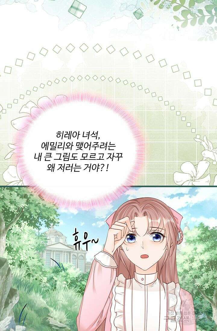 이대로 죽을 수는 없어 14화 40