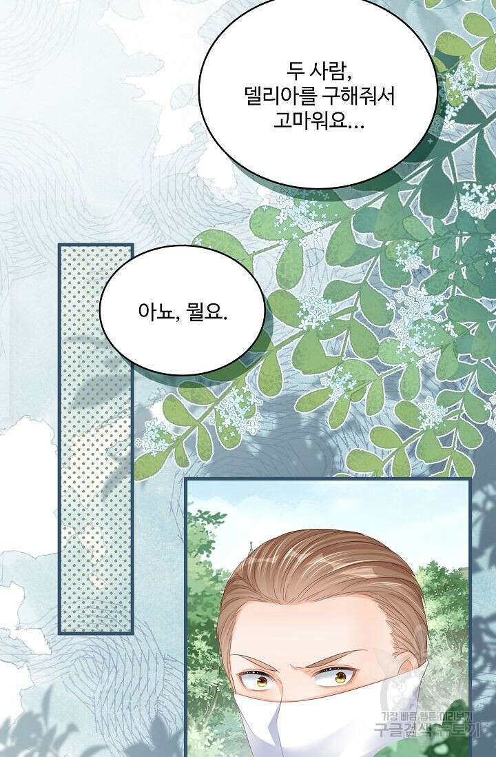 이대로 죽을 수는 없어 14화 71