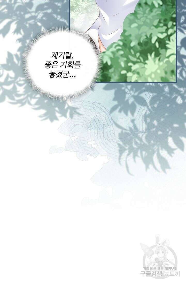이대로 죽을 수는 없어 14화 72