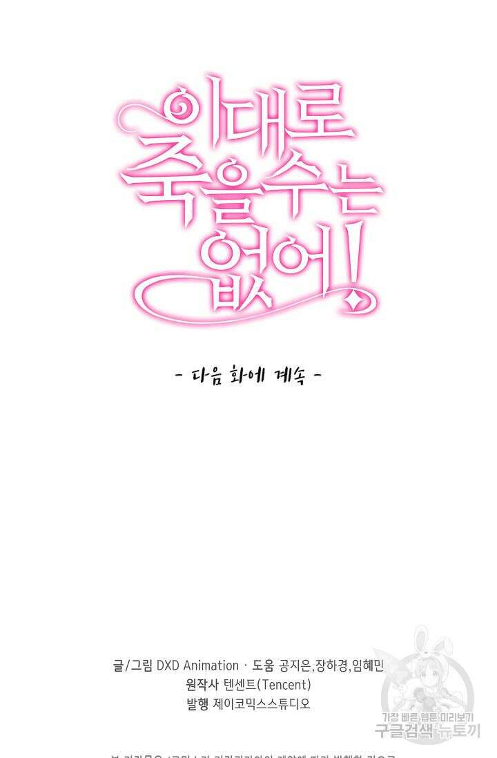 이대로 죽을 수는 없어 14화 74