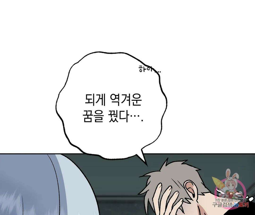 뉴로맨스 8화 50