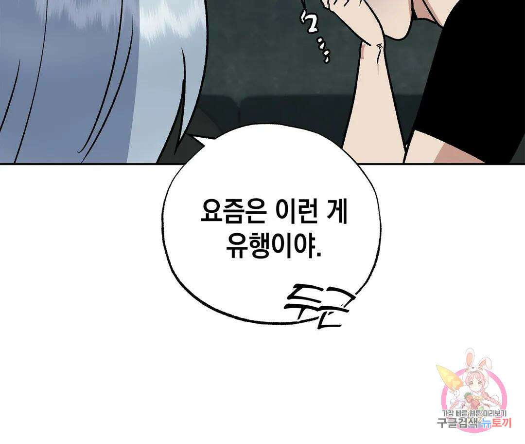뉴로맨스 8화 51